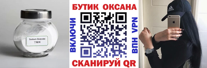 сколько стоит  Тихорецк  БУТИРАТ BDO 